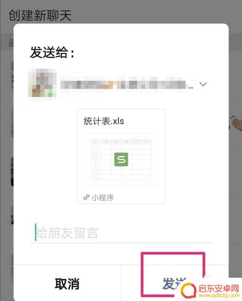 手机上如何弄共享文档表格 新版微信多人共同编辑excel文件方法