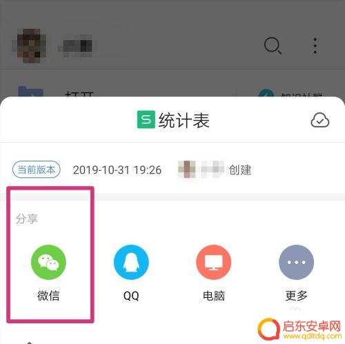 手机上如何弄共享文档表格 新版微信多人共同编辑excel文件方法