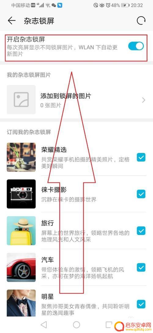 华为手机怎么关掉屏保图片 华为手机屏保图片关闭方法