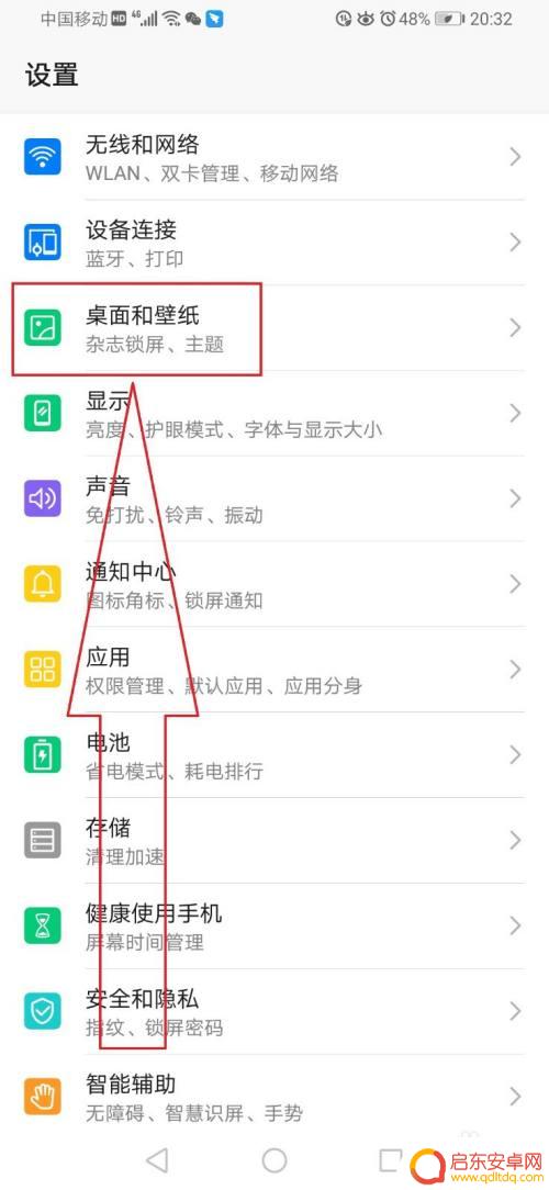 华为手机怎么关掉屏保图片 华为手机屏保图片关闭方法