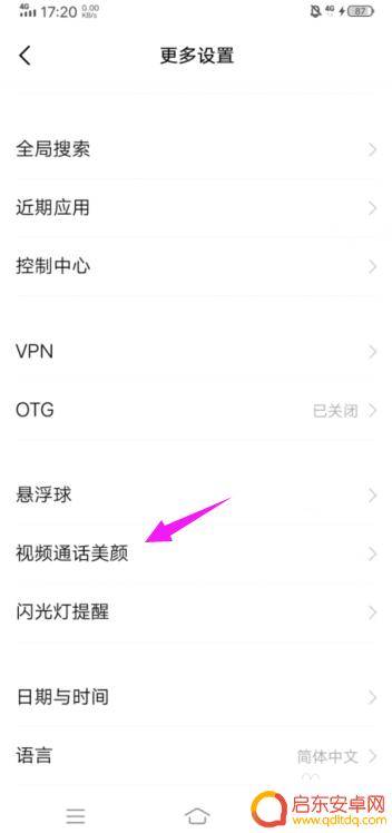 vivo手机视频美颜功能 vivo手机视频通话设置美颜功能步骤