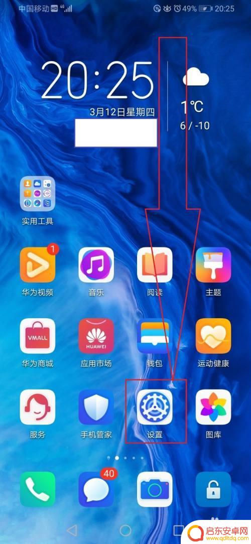 华为手机怎么关掉屏保图片 华为手机屏保图片关闭方法