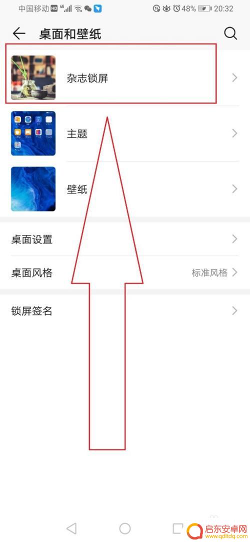 华为手机怎么关掉屏保图片 华为手机屏保图片关闭方法