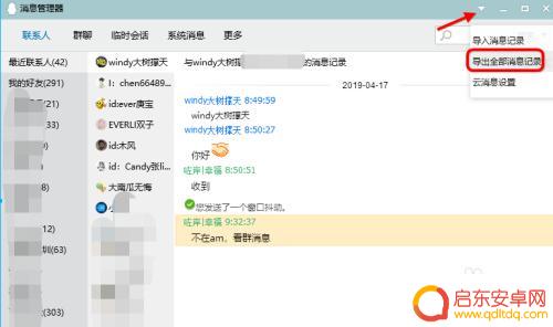 苹果手机怎么看删除的聊天记录 如何在电脑QQ上删除聊天记录