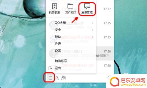 苹果手机怎么看删除的聊天记录 如何在电脑QQ上删除聊天记录