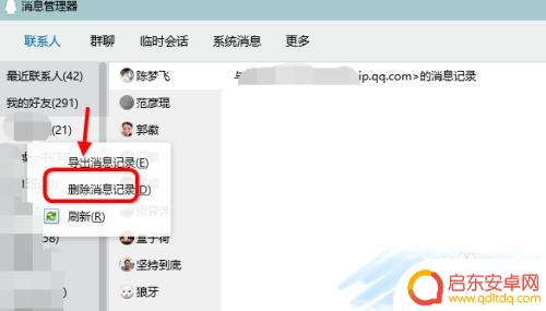 苹果手机怎么看删除的聊天记录 如何在电脑QQ上删除聊天记录