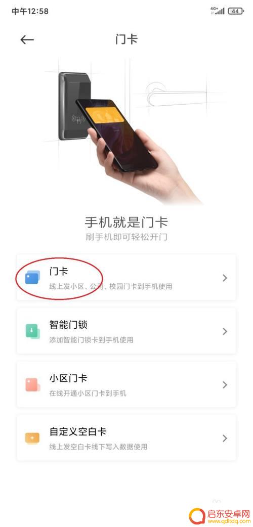 小米手机nfc门卡复制到另一台手机 小米手机如何使用NFC复制门禁卡
