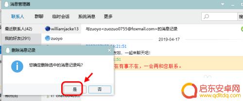 苹果手机怎么看删除的聊天记录 如何在电脑QQ上删除聊天记录