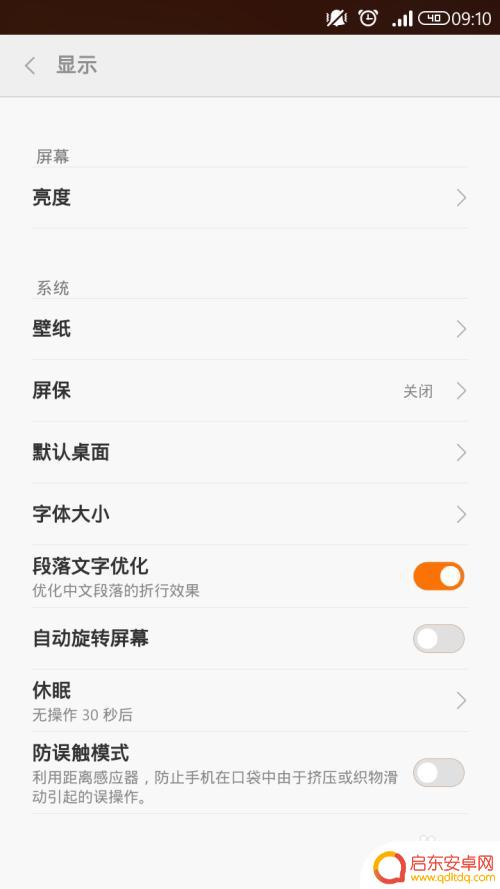 怎么设置自己手机屏保 手机屏保设置教程