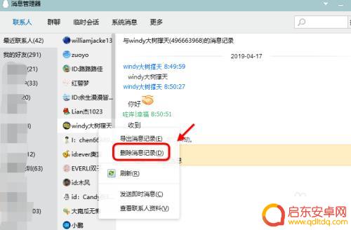 苹果手机怎么看删除的聊天记录 如何在电脑QQ上删除聊天记录