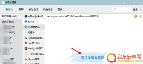 苹果手机怎么看删除的聊天记录 如何在电脑QQ上删除聊天记录