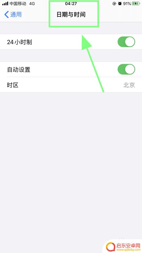 苹果手机怎么设置时间12小时制 苹果iPhone手机时间显示怎么改成12小时制