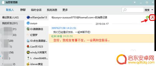 苹果手机怎么看删除的聊天记录 如何在电脑QQ上删除聊天记录