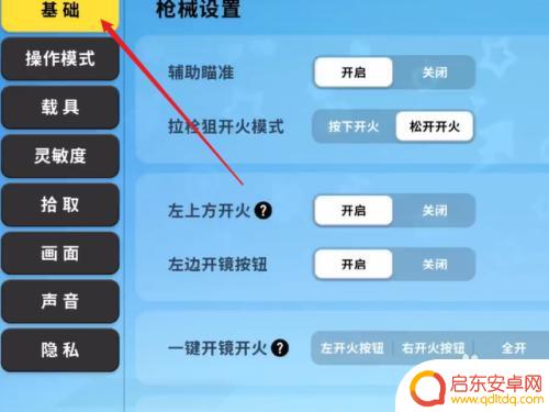 怎么才能打开香肠派对 香肠派对弯腰自动开镜怎么设置