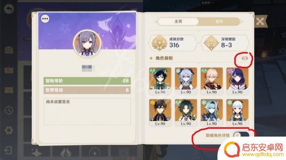 原神怎么隐藏账号 《原神》隐藏角色信息方法