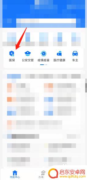 手机怎么解约医保 在手机APP上如何暂停居民医保