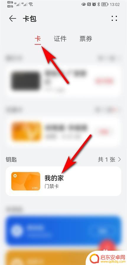 安卓手机如何添加门禁卡 安卓手机门禁卡添加方法