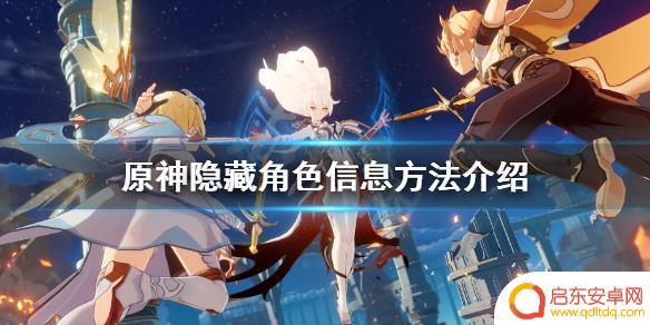原神怎么隐藏账号 《原神》隐藏角色信息方法