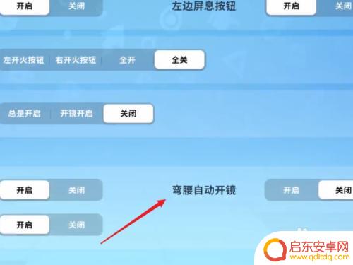 怎么才能打开香肠派对 香肠派对弯腰自动开镜怎么设置