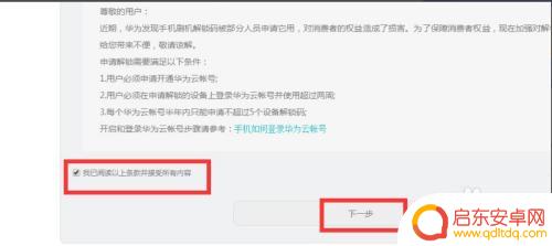 怎么root设备华为手机 华为手机root教程