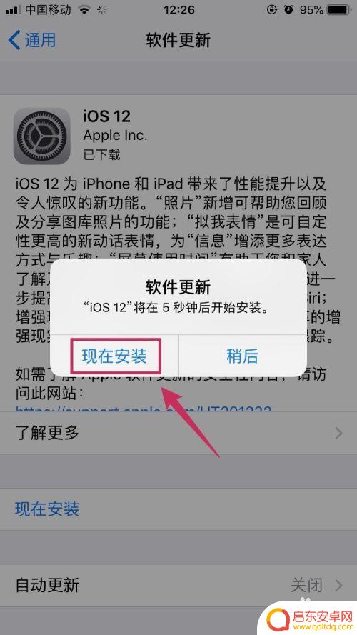 苹果手机如何升级ios12 iPhone升级到最新iOS 12版本