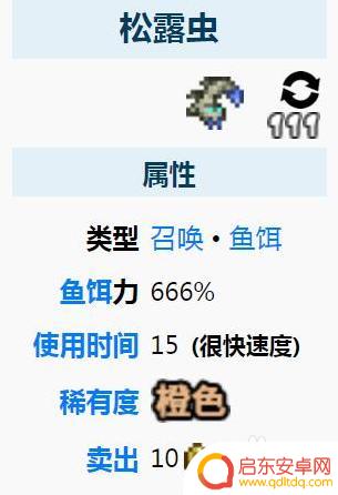 泰拉瑞亚召松露虫怎么得到 泰拉瑞亚如何快速捕捉松露虫