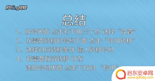 在手机上如何设置呼叫转移 手机呼叫转移设置步骤