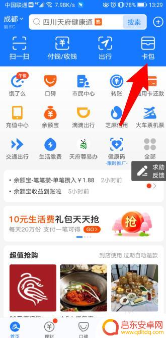证件电子版在手机怎么弄 身份证电子版办理步骤