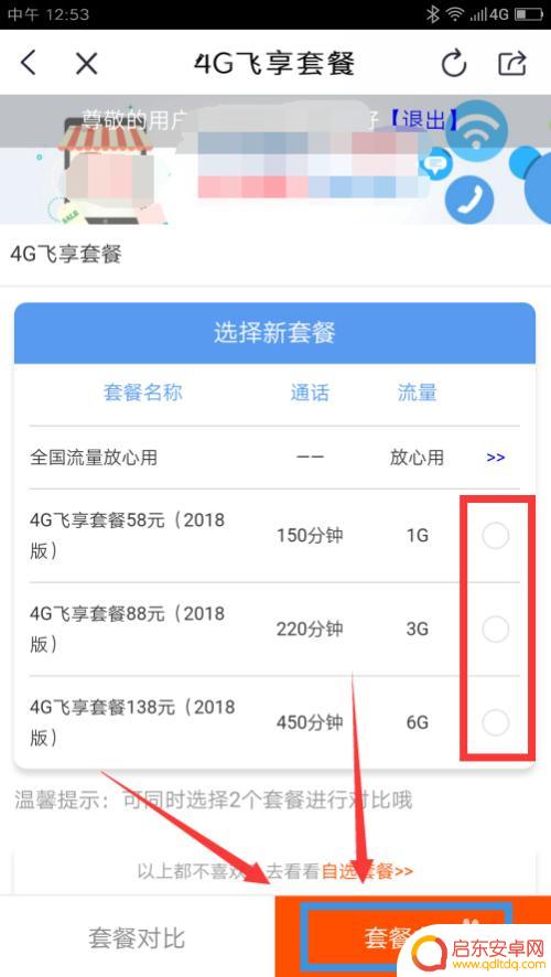 如何自己改手机流量 怎么调整手机套餐