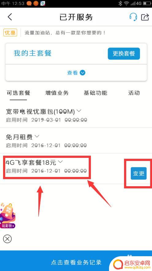 如何自己改手机流量 怎么调整手机套餐