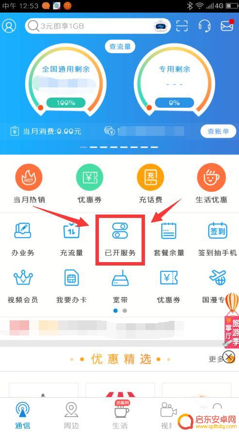 如何自己改手机流量 怎么调整手机套餐