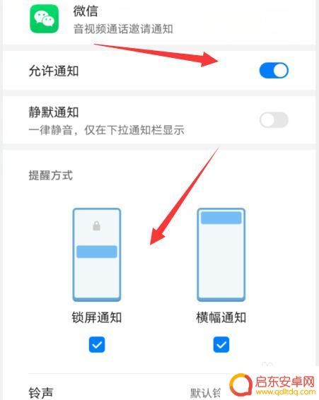 手机息屏语音怎么设置铃声 锁屏时微信语音通话没有声音怎么办