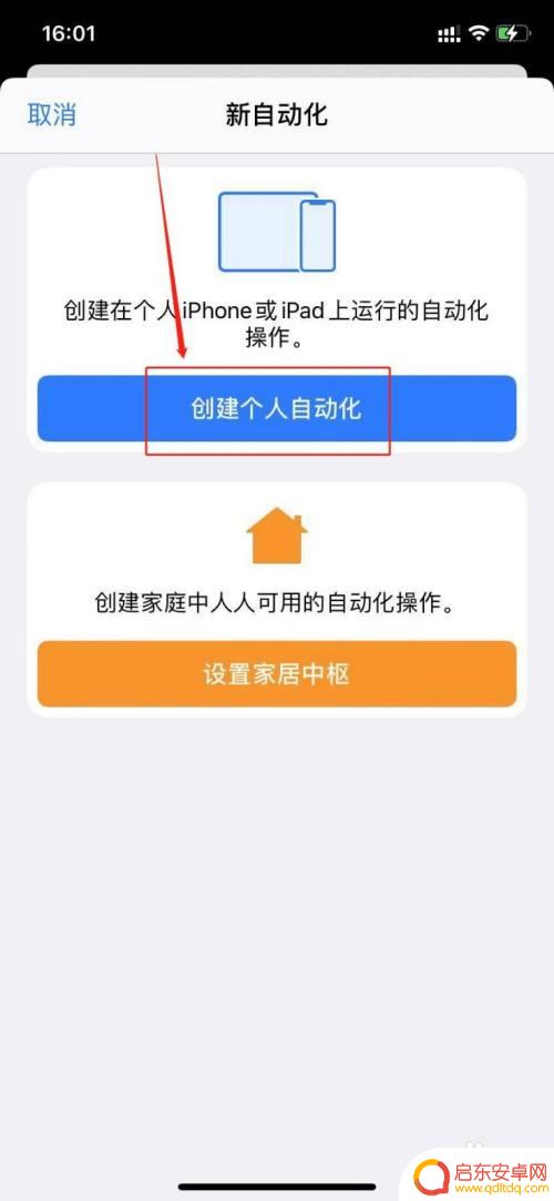 苹果6p手机充电图片怎么设置 苹果充电动画快捷指令开启方法