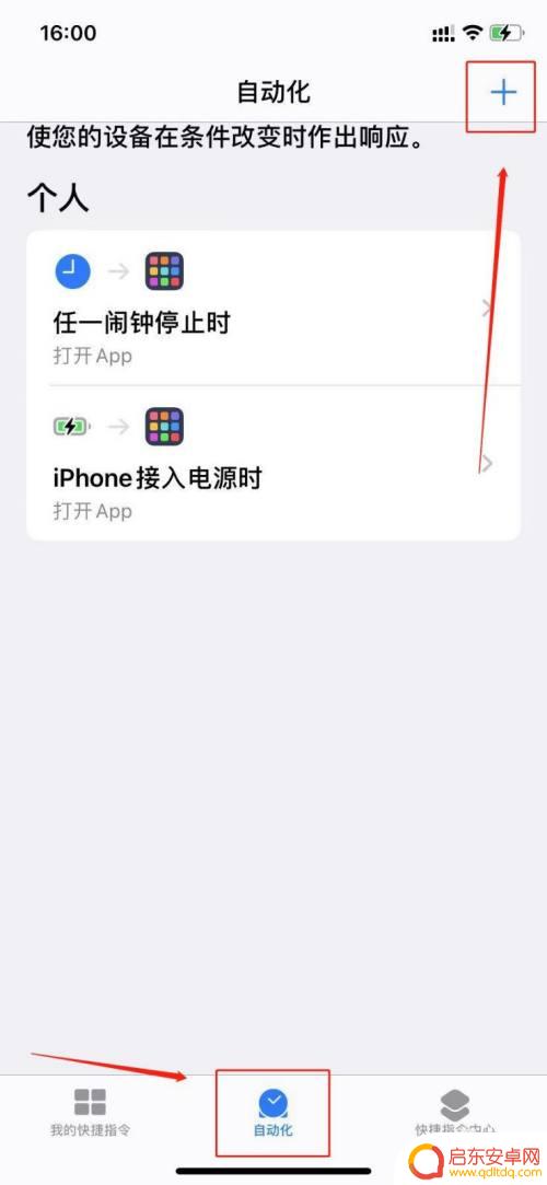 苹果6p手机充电图片怎么设置 苹果充电动画快捷指令开启方法