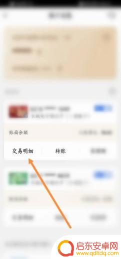 手机转账记录如何截图 中国银行手机银行转账记录如何保存