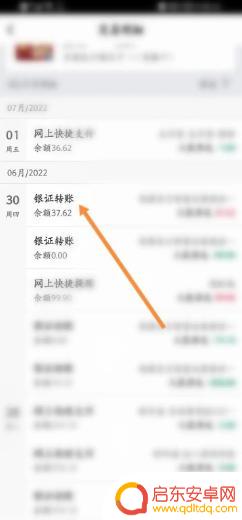 手机转账记录如何截图 中国银行手机银行转账记录如何保存