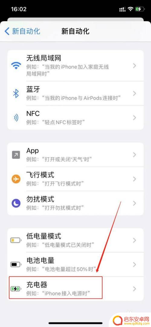 苹果6p手机充电图片怎么设置 苹果充电动画快捷指令开启方法