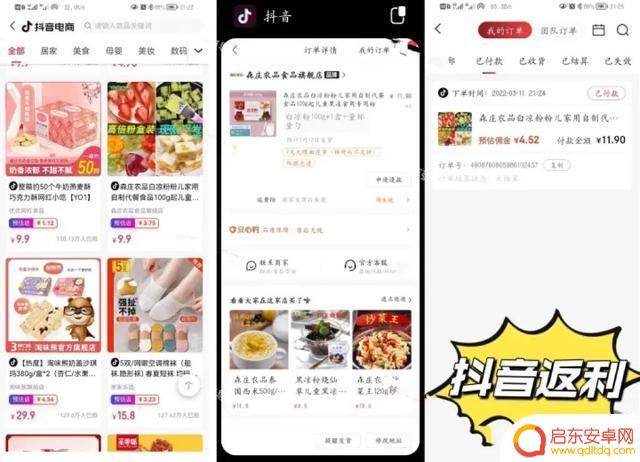 抖音淘宝怎么返利(抖音淘宝客怎么开通)