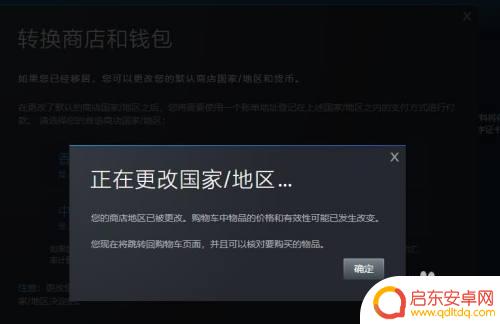 steam改区后里面的钱会变吗 Steam商店区域更换教程