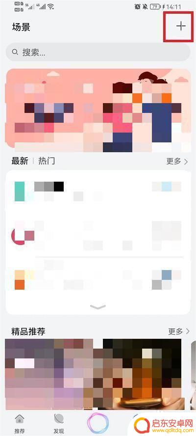华为手机设置特别指令怎么设置 华为手机快捷指令设置步骤