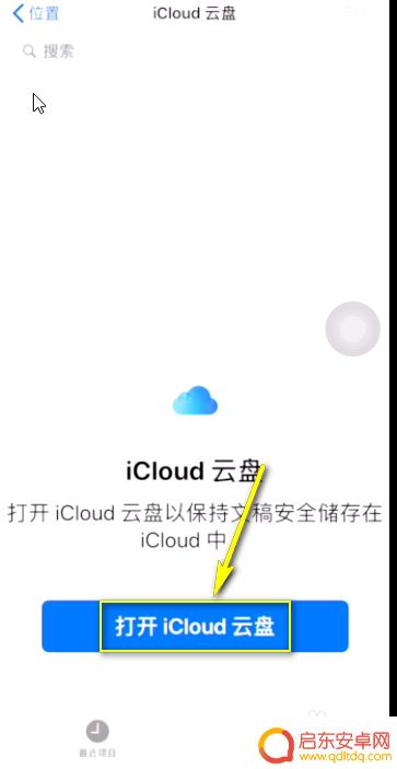 iphone的本地文件在哪 苹果iPhone如何查看本地文件