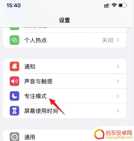 苹果怎么取消手机模式设置 iphone怎样关闭模式