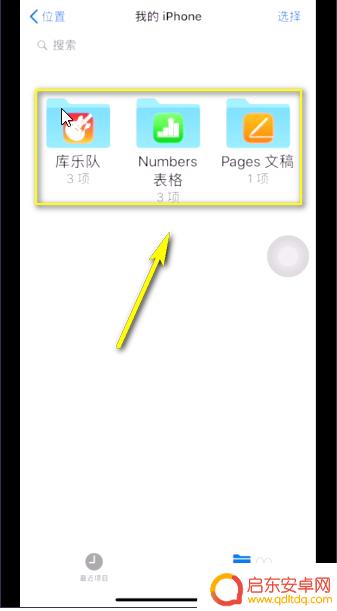 iphone的本地文件在哪 苹果iPhone如何查看本地文件