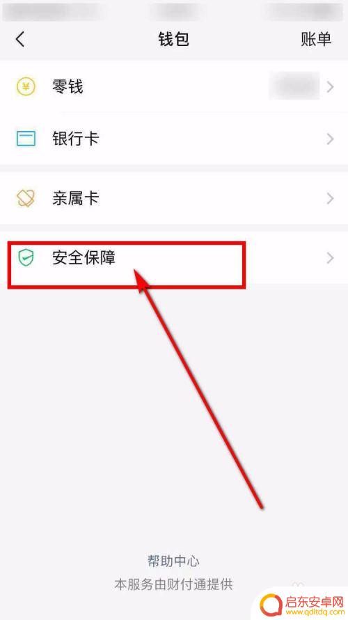 苹果手机怎么设置锁钱包 iPhone微信钱包手势密码修改步骤