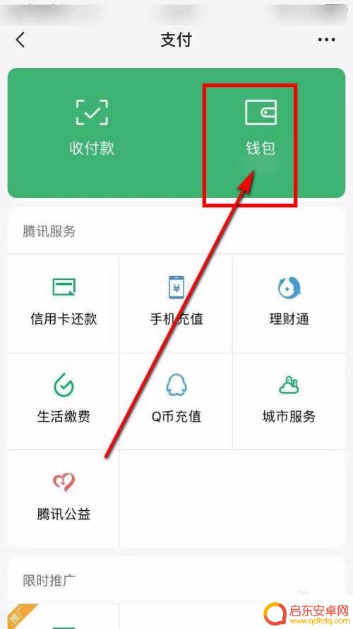 苹果手机怎么设置锁钱包 iPhone微信钱包手势密码修改步骤