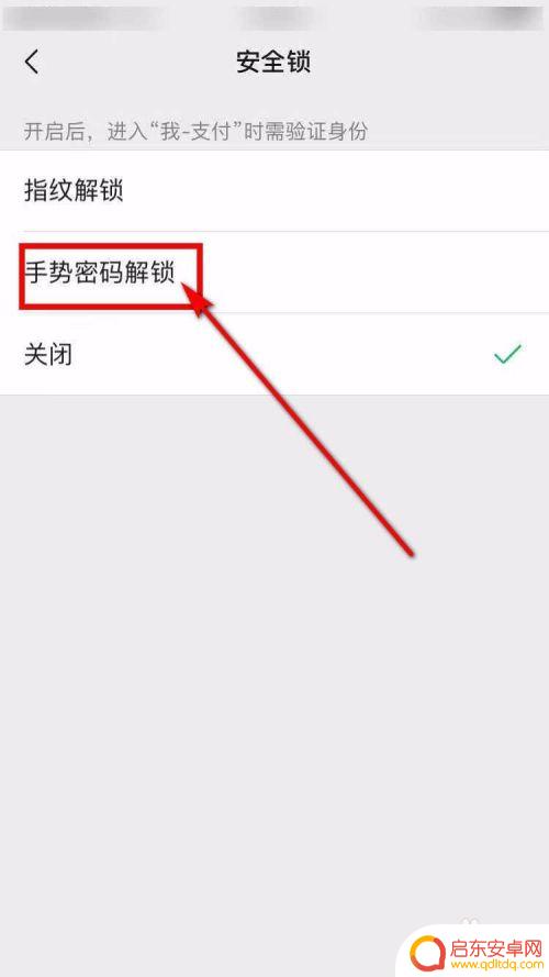 苹果手机怎么设置锁钱包 iPhone微信钱包手势密码修改步骤