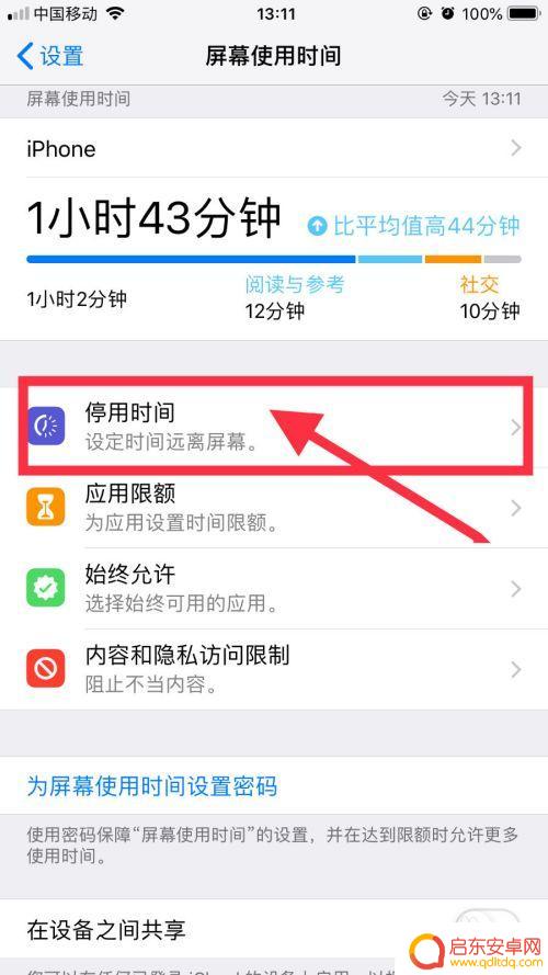 苹果手机怎么设置自动关闭 iPhone手机自动关机设置方法