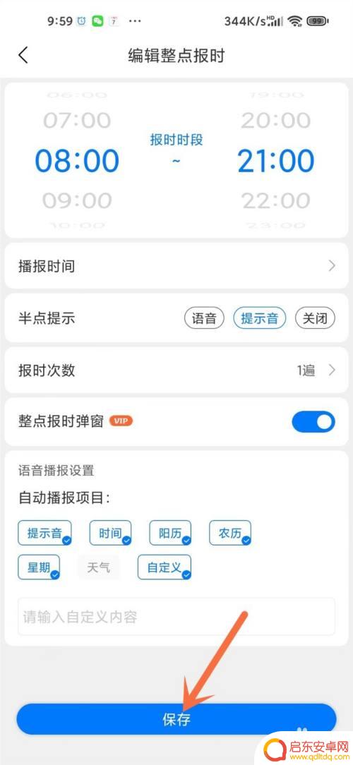 小米手机整点报时间怎么设置 小米手机整点报时功能设置步骤