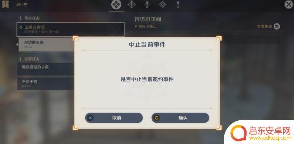 原神过不去的任务咋办 原神任务状态如何取消