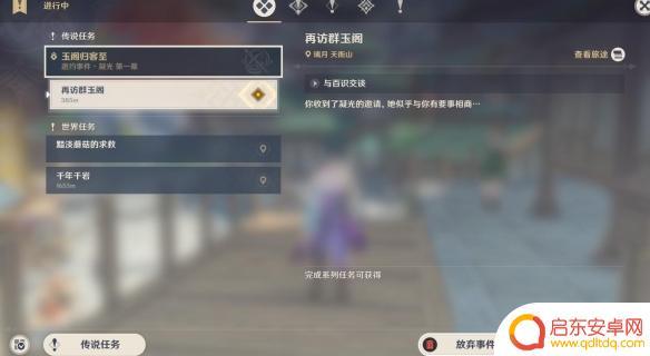 原神过不去的任务咋办 原神任务状态如何取消